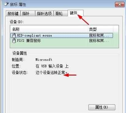 win7鼠标怎么设置成左边