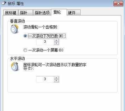 win7鼠标怎么设置成左边