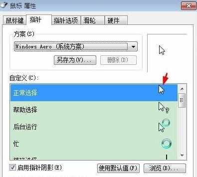 win7鼠标怎么设置成左边