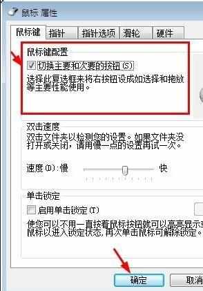 win7鼠标怎么设置成左边