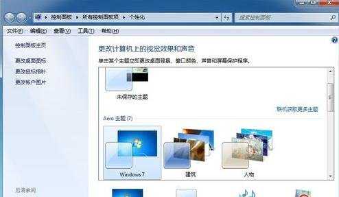 win7鼠标指针怎么设置