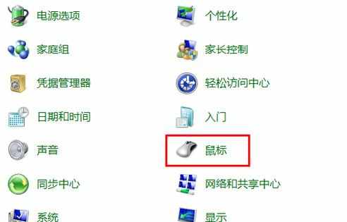 win7鼠标中间滚轮怎么设置