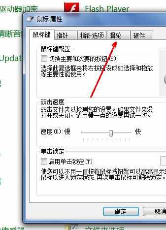 win7鼠标中间滚轮怎么设置