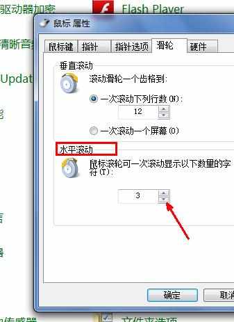 win7鼠标中间滚轮怎么设置