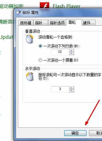 win7鼠标中间滚轮怎么设置