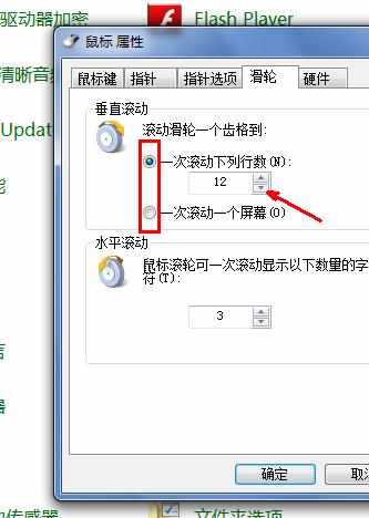 win7鼠标中间滚轮怎么设置