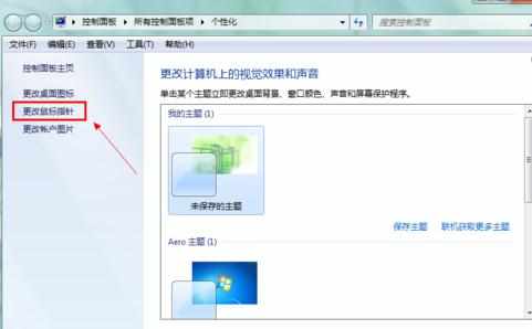 win7系统怎么设置鼠标