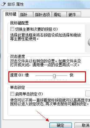 win7系统怎么设置鼠标