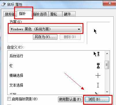 win7系统怎么设置鼠标