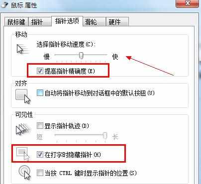 win7系统怎么设置鼠标