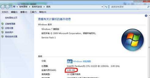 win7怎么看内存信息