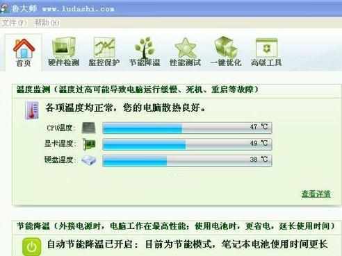 win7如何查看硬件温度