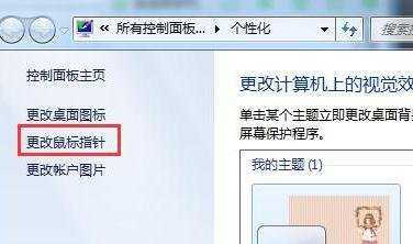 win7怎样调鼠标灵敏度