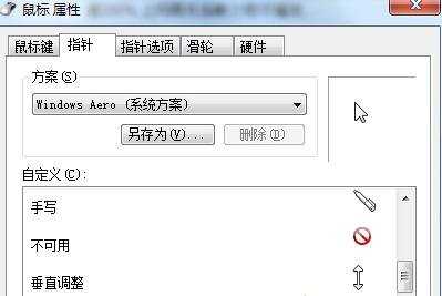 win7怎样调鼠标灵敏度