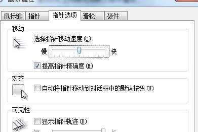 win7怎样调鼠标灵敏度