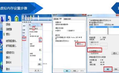 电脑2g内存虚拟内存怎么设置