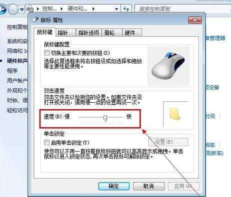 怎样调节电脑鼠标速度