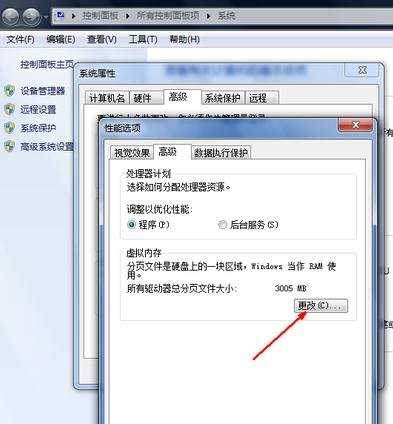 怎么把电脑虚拟内存变大
