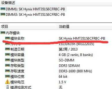 如何查看主板型号和内存类型