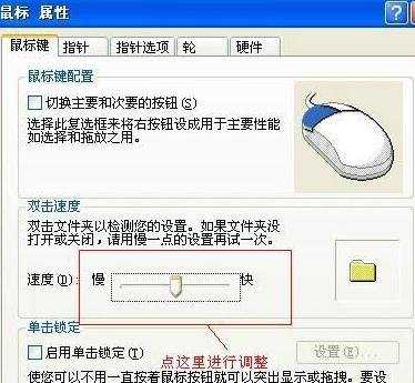 鼠标灵敏度怎么调整