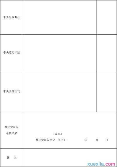 党员承诺报告单