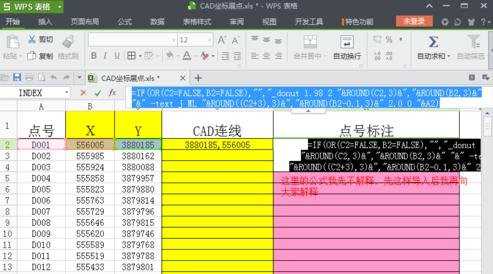 怎样将坐标批量输入进CAD中