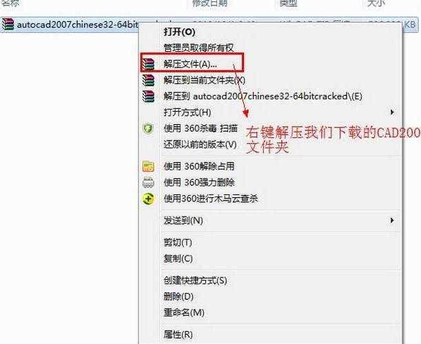 cad2007如何解压按步骤安装
