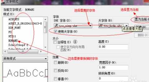 如何修改cad中的字体