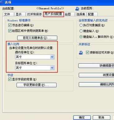 CAD中图形单位怎样设置