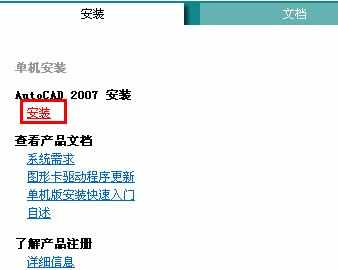 如何安装cad2007官方中文版