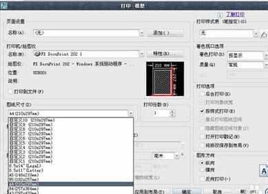 cad打印图纸怎样设置a4