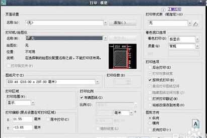 cad打印图纸怎样设置a4