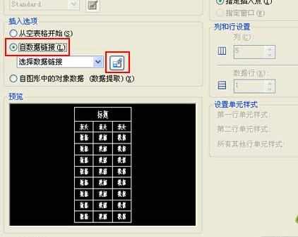 excel表格如何插入进cad中使用