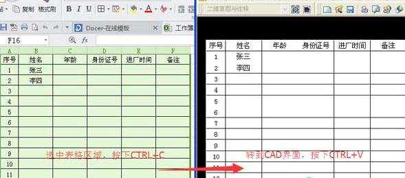 如何把excel表格复制到cad中