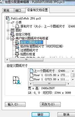 CAD图纸如何打印成JPG格式