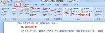 怎么在word中添加cad