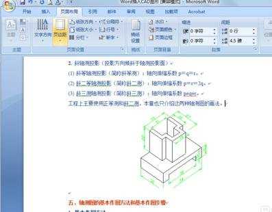 怎么在word中添加cad