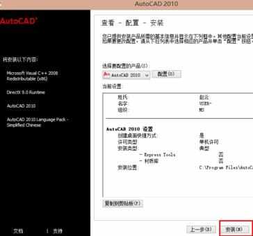 win10系统中的cad2010怎么安装