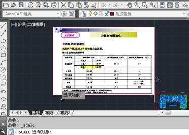 CAD怎样缩放比例调整图形