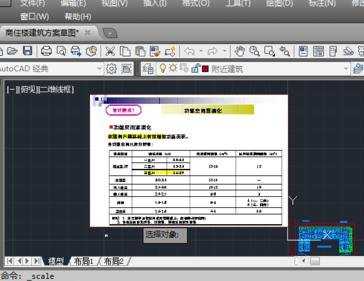 cad如何对图形进行缩放比例