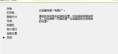 cad里面怎么新建布局的