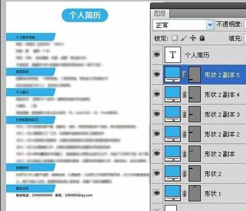 用photoshop做简历的方法