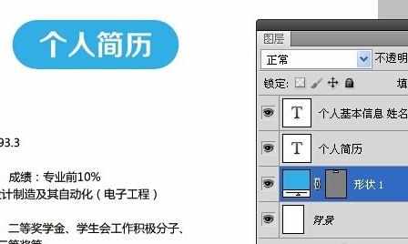 用photoshop做简历的方法