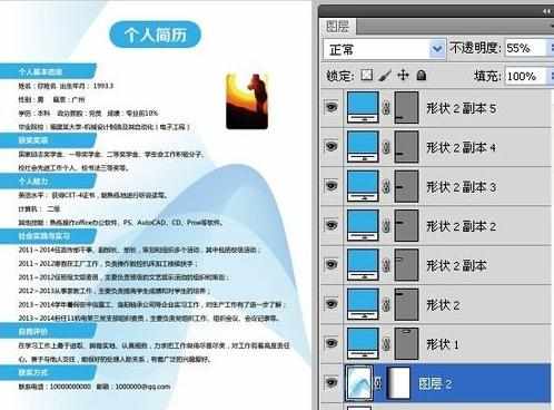 用photoshop做简历的方法