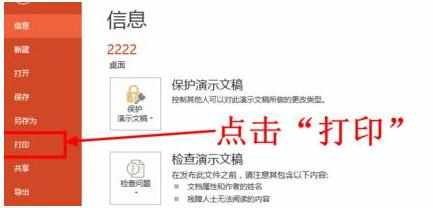 ppt2007怎样手动设置打印文件