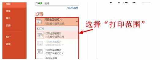 powerpoint怎样设置打印预览