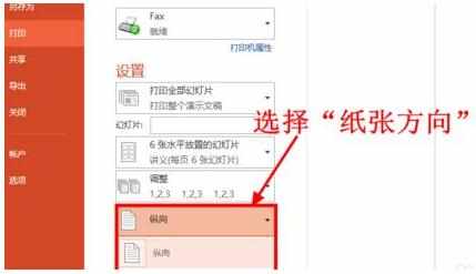 ppt2007怎样手动设置打印文件