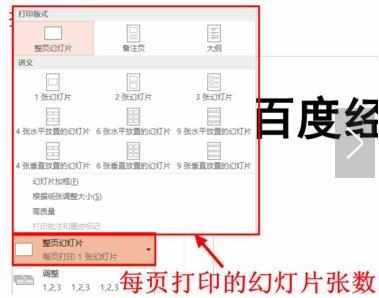 powerpoint怎样设置打印预览