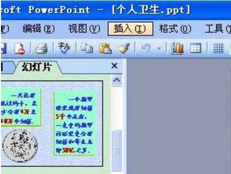 ppt2007怎么增加背景音乐