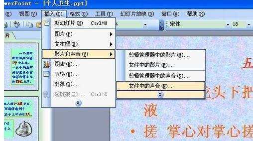 ppt2007怎么增加背景音乐